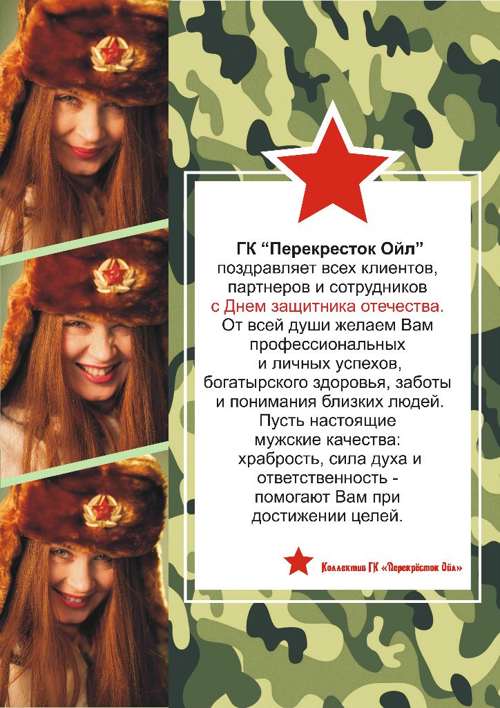 Сотрудников с днем защитника Сотрудников с днем защитника