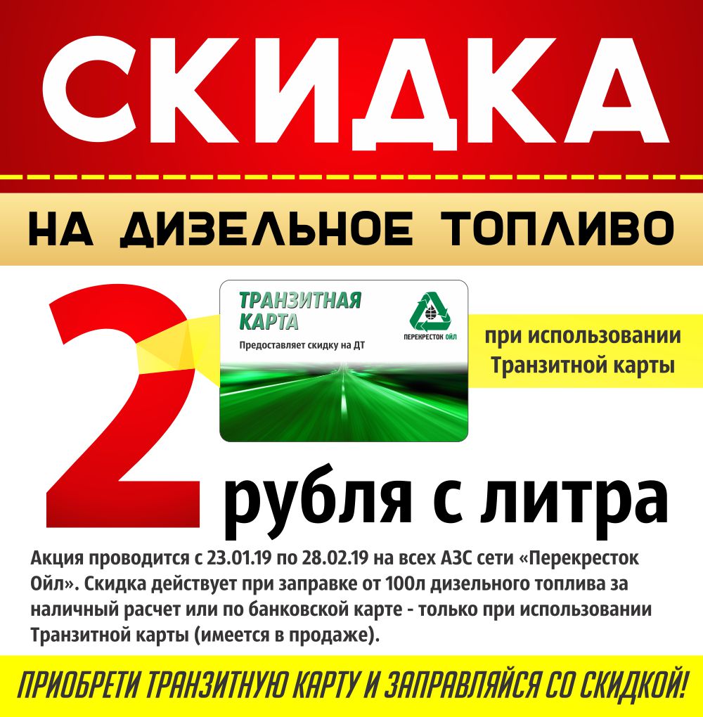 Скидочная карта eco oil