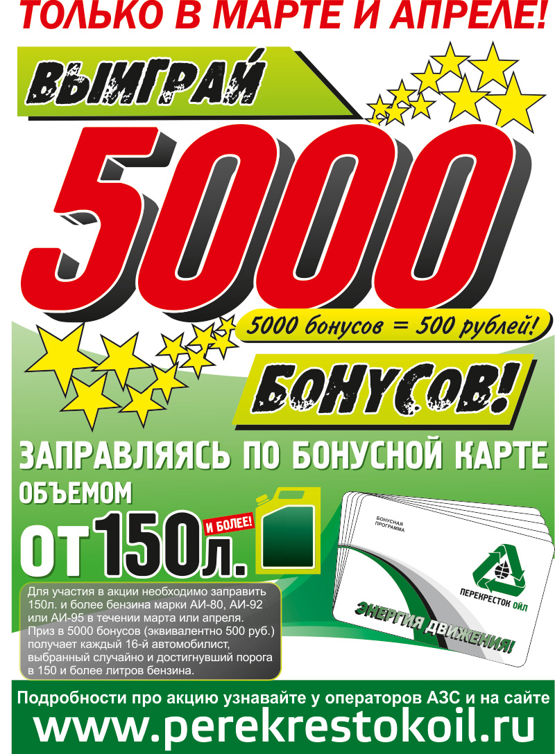 Акция 5000 рублей